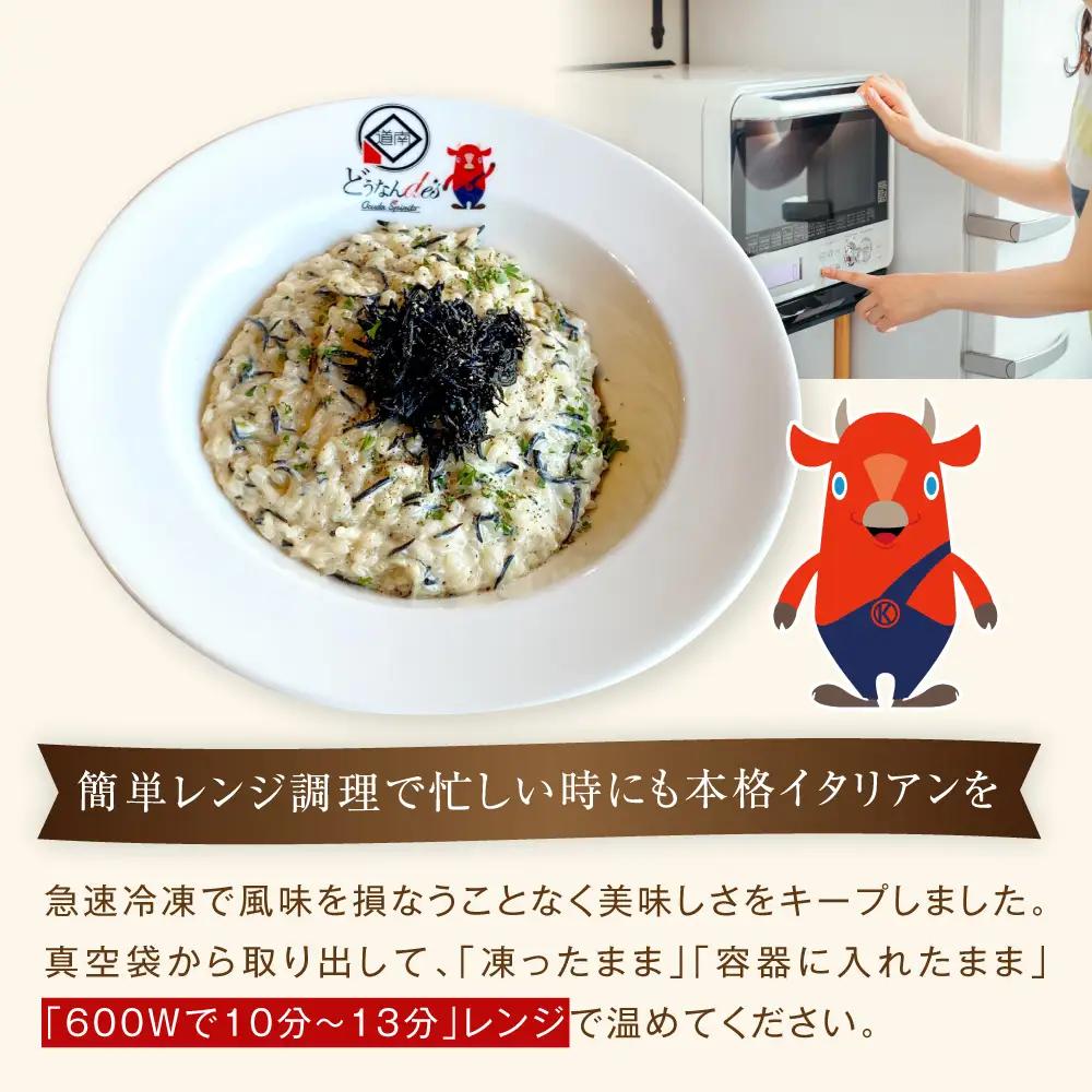 どうなんde's特製 新 木古内産ひじきのクリームリゾット 3食 洋食 リゾット ひきじ