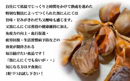 すばるファームの黒にんにく150g ／ ニンニク 大蒜 オーガニック 八幡平バイオレット 数量限定
