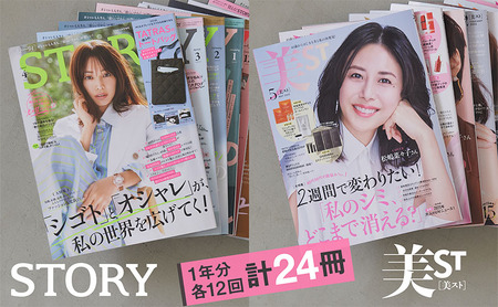 定期購読 STORY 美ST 定期購読