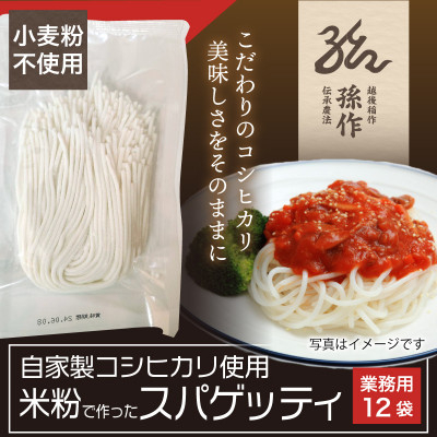
            米粉麺 スパゲッティ 丸麺 グルテンフリー 128g×12食パック 小麦粉不使用【1551464】
          