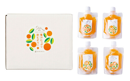 果汁たっぷり 飲むゼリー 【 4種 セット 各150g×2個 （ 清見オレンジ ぽんかん 温州みかん しらぬい ） みかんゼリー ゼリー 飲料 】 （877）