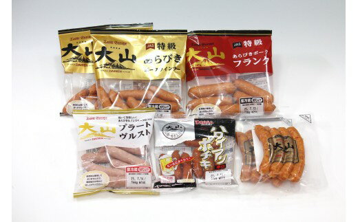 【ふるさと納税】大山ハム　ウインナー5種セット【高島屋選定品】【25NT-013-005】 ウィンナー ソーセージ あらびき ポーク 辛口 ポチキ 送料無料　 鳥取県 米子市