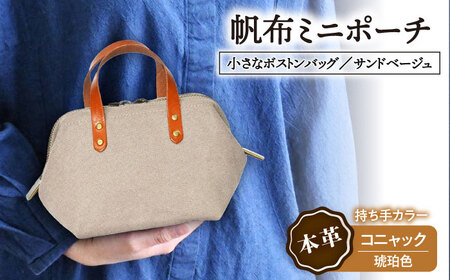 帆布ポーチ(ベージュ)×コニャック(琥珀色)[AQAY229] ポーチ ポーチ ポーチ ポーチ ポーチ