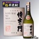 【ふるさと納税】【数量限定】芋焼酎 5年古酒焼酎 侍士の門 720ml | 焼酎 芋焼酎 いも焼酎 酒 お酒 鹿児島 鹿児島県 大崎町 大崎 ご当地 特産品 名産品 芋 イモ いも 常温保存 おさけ取り寄せ 地酒 九州 お土産 特産 鹿児島県大崎町