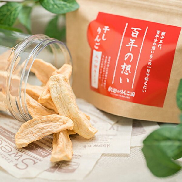 【ふるさと納税】親子三代最高位の「干しりんご八つ切りタイプ」30g×8パック　【果物類・林檎・リンゴ・ドライフルーツ・加工食品】 レビューキャンペーン