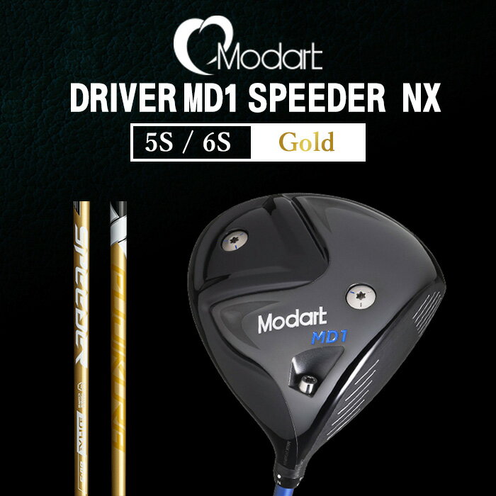 【ふるさと納税】【選べるタイプ】MODART　MD1　ドライバー　SPEEDER　NX　Gold　ゴルフクラブ