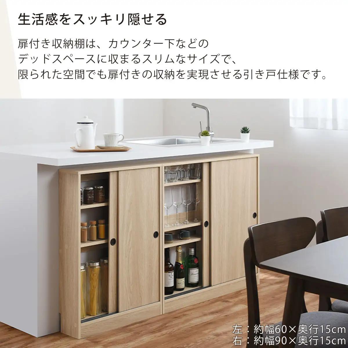 【完成品でお届け】カウンター下収納〔幅60cm・奥行15cm〕（ウォールナット）カウンター 下 収納 幅60cm カウンター下収納 引き戸 薄型 おしゃれ キッチン カウンター下 本棚 スリム 食器棚