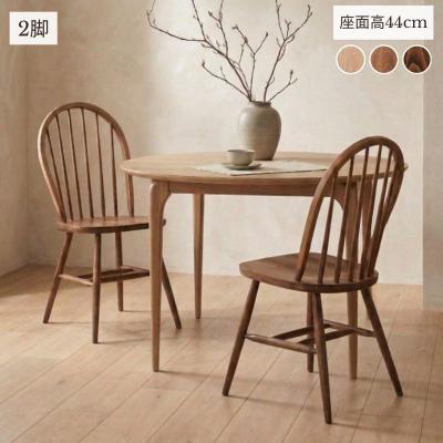 ふるさと納税 出雲市 椅子 イス いす チェア ダイニングチェア ウィンザーチェア 2脚  家具 Coccole C268