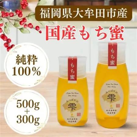 みつばちの雫　国産もち蜂蜜　500g+300g_調味料 はちみつ  ハチミツ 蜂蜜_【1481088】