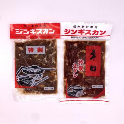 ふるさと納税 長野市 信州新町本場ジンギスカン　むさしや食品の特製生ダレジンギスカン2種詰合せ |  | 01