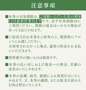 「アルソア女神の森 美ウェルネスリトリート」施設利用券【90,000円分】　施設利用券 アルソア女神の森 美ウェルネスリトリート 90,000円分 スパ エステ 宿泊 飲食 チケット トリートメントサ