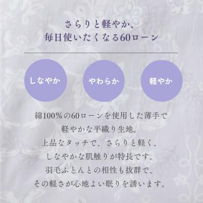 ふるさと納税 亀岡市 掛け布団カバー セミダブル パープル 綿100% 花柄 速乾 オールシーズン|ペルージュ【京都金桝】 |  | 01