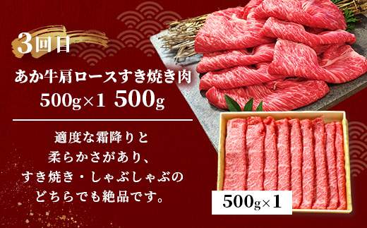 【定期便3回】あか牛 贅沢 定期便 < 切り落とし 1kg・焼肉食べ比べ 500g・肩ロースすき焼き500g > 【 牛肉 肉 お肉 ロース カルビ 熊本県 多良木町 定期便 】046-0801