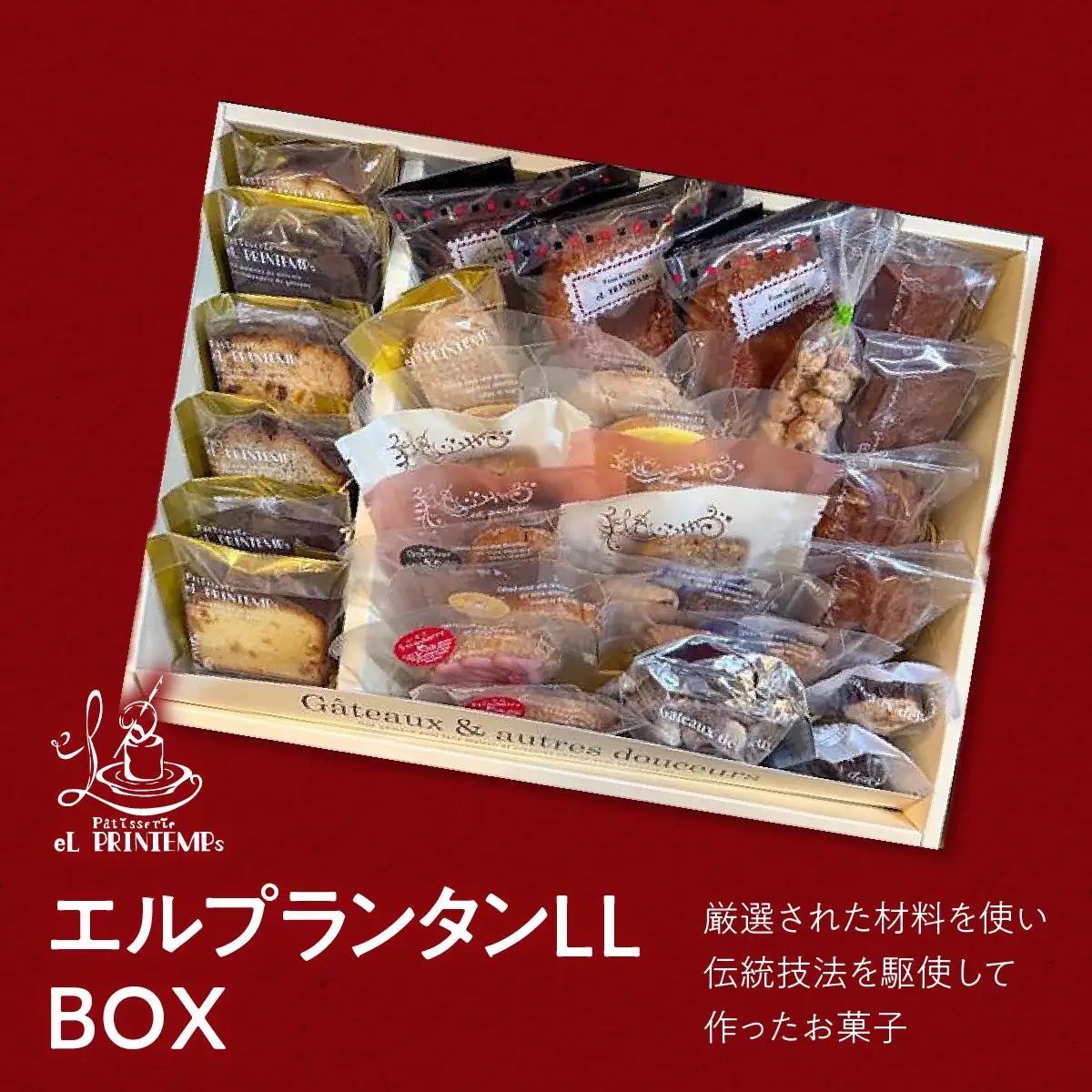 エルプランタンＬＬ　ＢＯＸ　KAP021