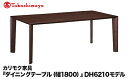 【ふるさと納税】【高島屋選定品】カリモク家具「ダイニングテーブル(幅1800)」DH6210モデル