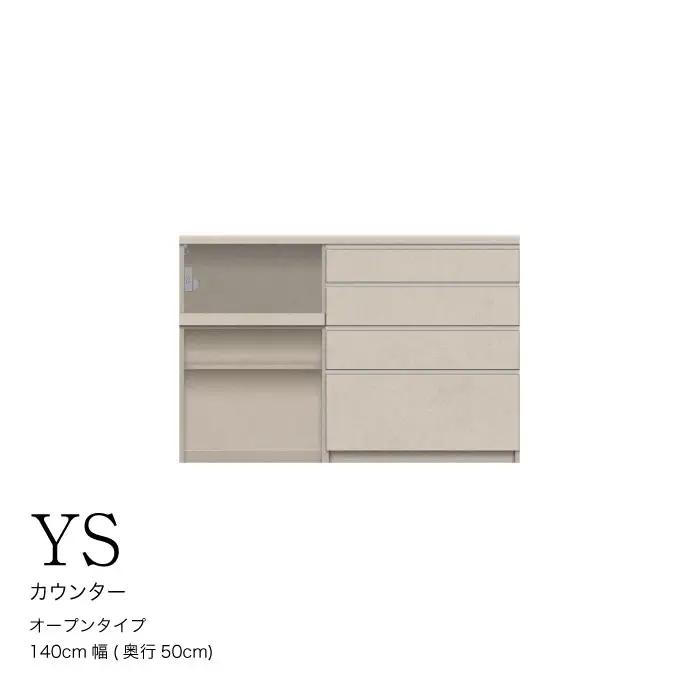 キッチンボード YS-1402R下台 [No.1302] ／ 家具 インテリア 岐阜県