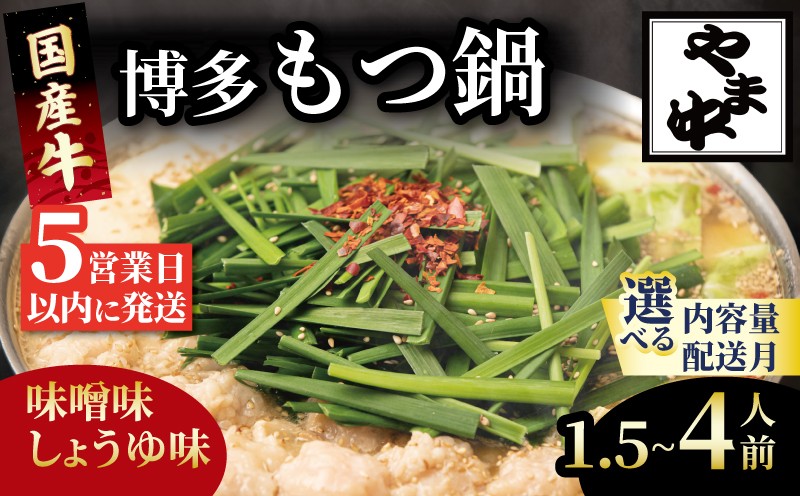 
            もつ鍋 1.5~4人前 選べる種類 醤油 味噌 冷凍 真空 小分け motunabe もつ モツ シマ腸 牛 牛肉 肉 ホルモン 味付きホルモン コラーゲン コラーゲン鍋 もつなべ モツナベ モツ鍋 もつ鍋 牛もつ鍋 ホルモン鍋 鍋セット しょうゆ 醤油 味噌 簡単調理 手軽 時短 おかず 惣菜 ごはんのお供 冷凍 小分け 人気 おすすめ 福岡県 川崎町
          