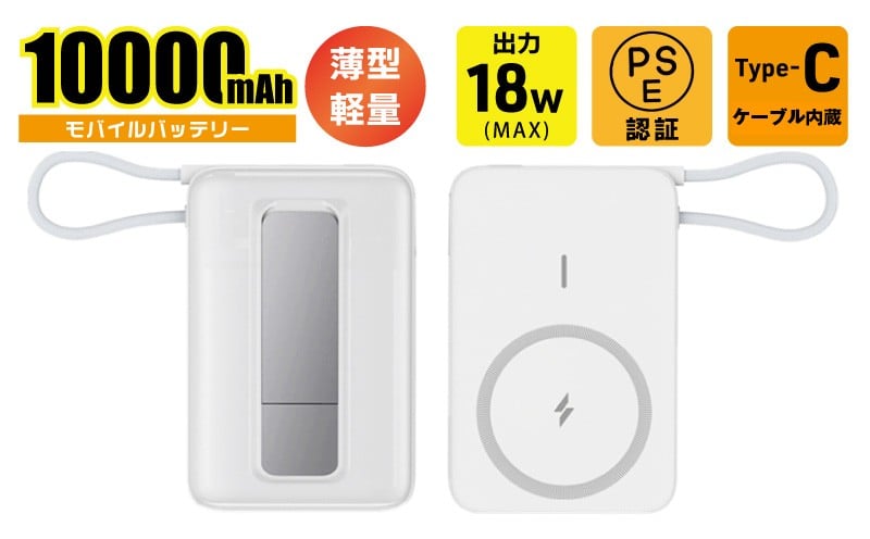 
            モバイルバッテリー 軽量 小型 USB Type-C 10000mAh ワイヤレス
          