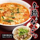 【ふるさと納税】冷凍 辛麺 4食 セット なんこつ 150g スープ 500ml 4袋 麺 80g 4袋 胡麻油 4本 唐辛子 4袋 もちもち食感 カプサイシン 食品 グルメ 雑炊 豚しゃぶ もつ鍋 宮崎県 延岡市 お取り寄せ 送料無料