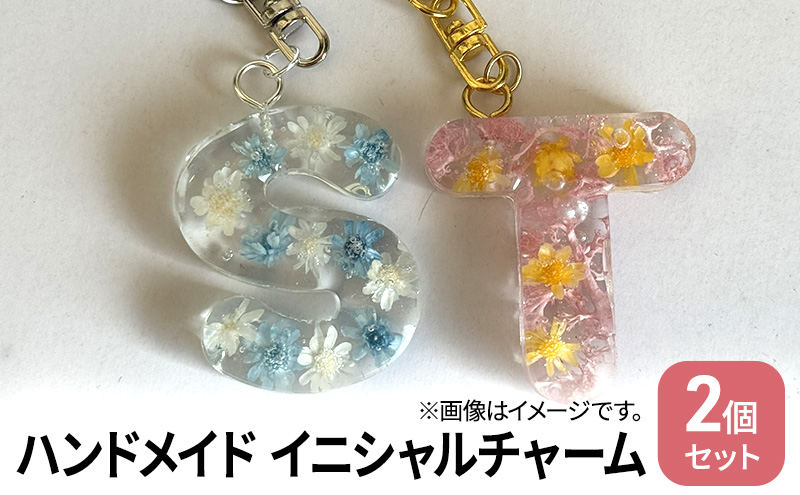 ハンドメイド イニシャルチャーム 2個セット 雑貨 小物 手作業 世界に一つ ハンドメイド作品 オリジナルチャーム かわいい 贈り物 