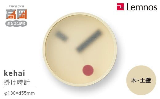 kehai / 木・土壁（KM22-01 YE） FAD-0864