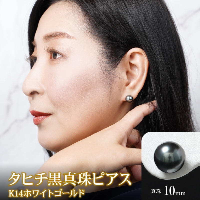 タヒチ黒真珠ピアス真珠10mm14Kホワイトゴールド N0119-YZG0132_イメージ2