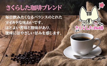 スペシャリティコーヒードリップバッグコーヒー　オリジナルブレンド各12g×12個| ドリップコーヒー セット  珈琲 オフィス 贈答 ギフト プレゼント さくらした珈琲