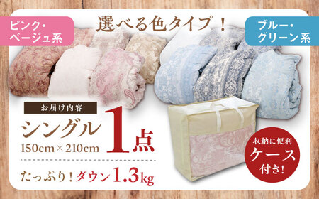 【色を選べる】【工場直送】国産「筑後七国」羽毛掛け布団 1.3kg たっぷり増量タイプ 抗菌・防臭加工 ダウンパワー340以上 布団 シングル 寝具 だうん 綿 広川町 / ヒラモリ株式会社[AFAO