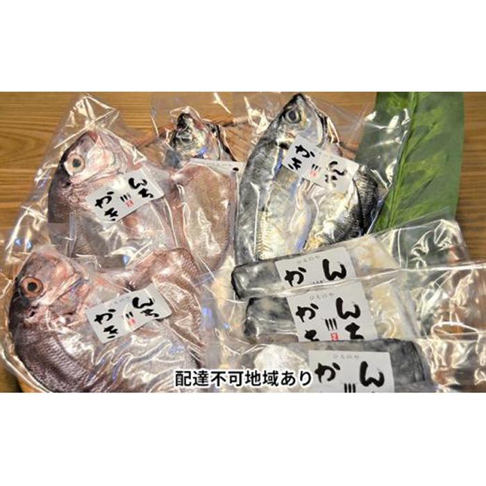 【ふるさと納税】瀬戸内海 干物セット（真鯛、真鯵、さわら）【配達不可：離島】 | 魚 お魚 さかな 食品 人気 おすすめ 送料無料