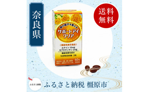 サポートアイクリア