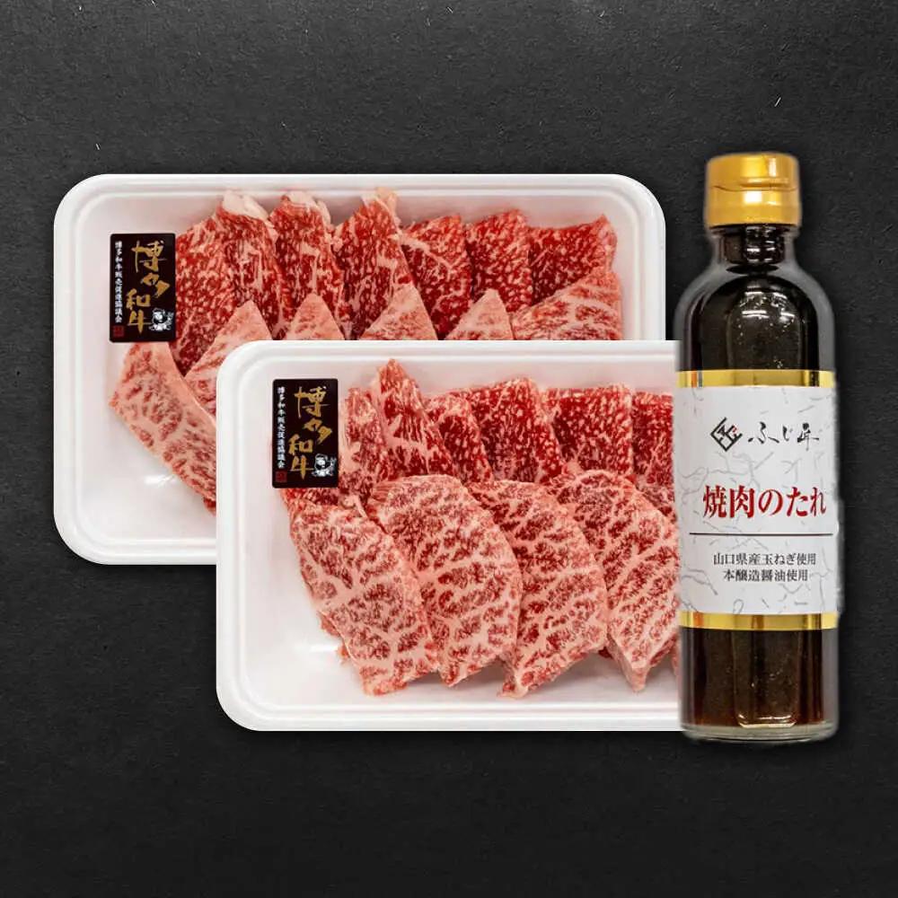 博多和牛 モモウデ各200g 焼肉用たれ付[BGAR003] 牛肉 焼肉用