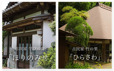 W06014 リノベーション古民家利用券 6,000円分 3枚/ ふるさと納税 古民家 宿泊 チケット 利用券 千葉県 大多喜町