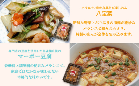 孔雀樓 中華彩りセット | 冷凍 | 五目チャーハン | 牛肉と季節の野菜炒め | 八宝菜 | マーボー豆腐 | エビチリ | チンジャオロース | ホイコーロー | 沖縄 宜野湾市 送料無料 老舗 