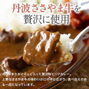 丹波ささやま牛　ビーフカレー(中辛)　【ポスト投函でお届け】   レトルトカレー