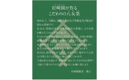 プチギフト・お配り用にも 八女茶100％ 個包装ティーバッグ 2.5g×50個 　「ほんのきもちです」　＜岩崎園製茶＞　075-033