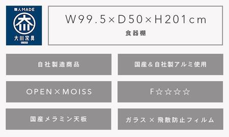 【開梱設置】 響 食器棚 幅100cm 食器棚 引き戸 完成品 ブラック 食器 収納 大川家具 ダイニングボード