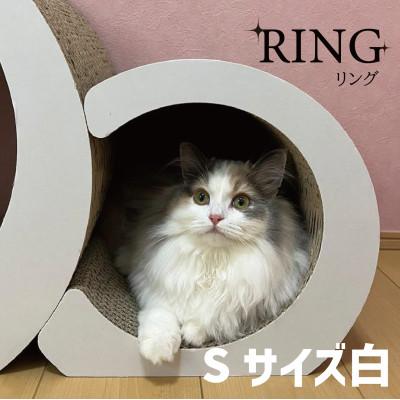 ふるさと納税 行橋市 猫の爪とぎ・RING(S)/WHITE AL-071