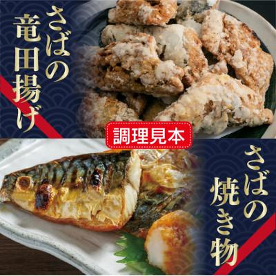 ふるさと納税 門川町 【訳あり】骨取りさば切身(10切×8袋) |  | 02