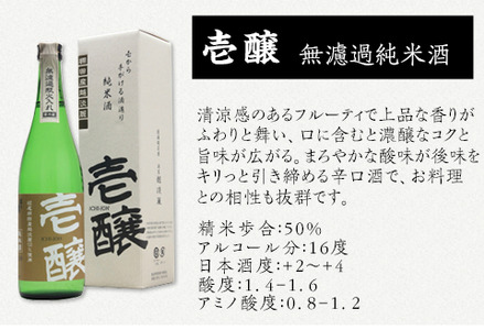 H4-52新潟県限定　壱醸シリーズ３種飲み比べセット720ml×3本【越銘醸株式会社】