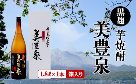 A1-1405／芋焼酎/美豊泉(1.8L 黒麹)