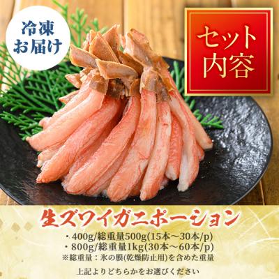 ふるさと納税 境港市 刺身OK!生ズワイガニ 棒ポーション 800g (総重量 1kg・30本〜60本) |  | 03
