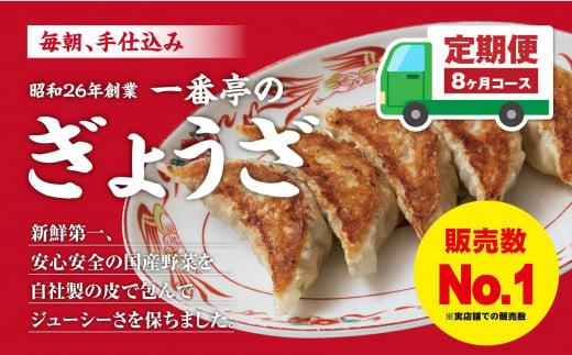 定期便 8ヶ月 冷凍餃子 63個 21個入り× 3箱 毎朝 手仕込み 老舗 一番亭 モチモチ 皮 野菜 たっぷり 豚肉 満足感  手軽 絶品 晩ごはん 家族 お裾分け 子ども 弁当 惣菜 お取り寄せ 大容量 家庭用