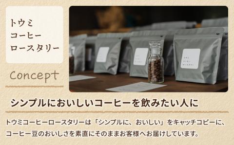 【トウミコーヒーロースタリー】自家焙煎珈琲豆オリジナルブレンド２種セット【豆のまま】｜長野県 東御市 シングルコーヒー オリジナル コーヒー豆 コーヒー粉 400g