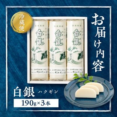 ふるさと納税 防府市 創業大正八年　白銀本舗　詰め合わせ「白銀3本入り」 |  | 03