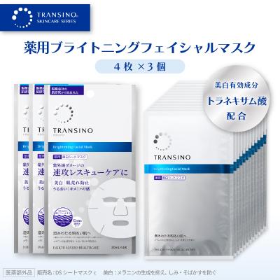 ふるさと納税 袋井市 トランシーノ薬用ブライトニングフェイシャルマスク(薬用美白シートマスク)4枚×3個