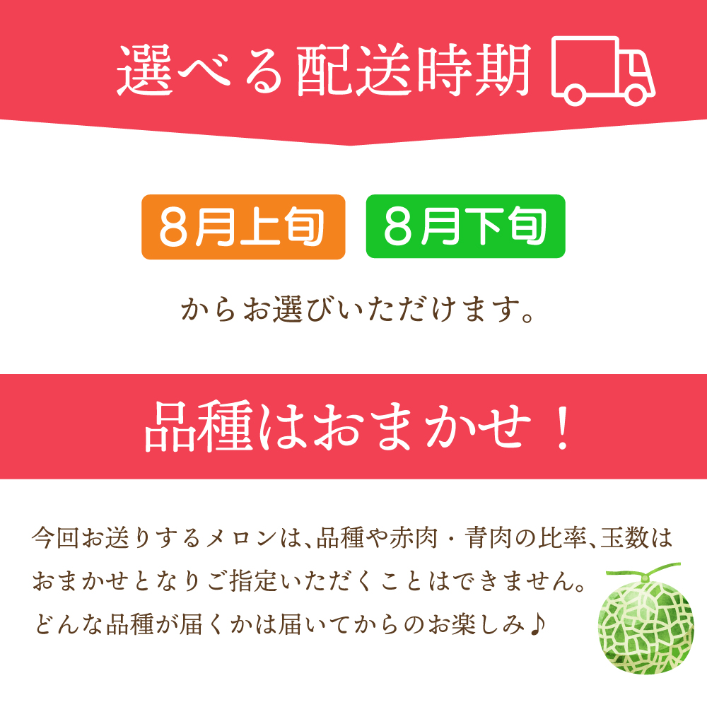 【2025年8月下旬発送】【訳あり】メロン7.5kg程度（赤肉・青肉セット）（4～8玉)青森産