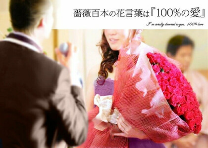 赤いバラ100花束【 薔薇  バラ 花 】