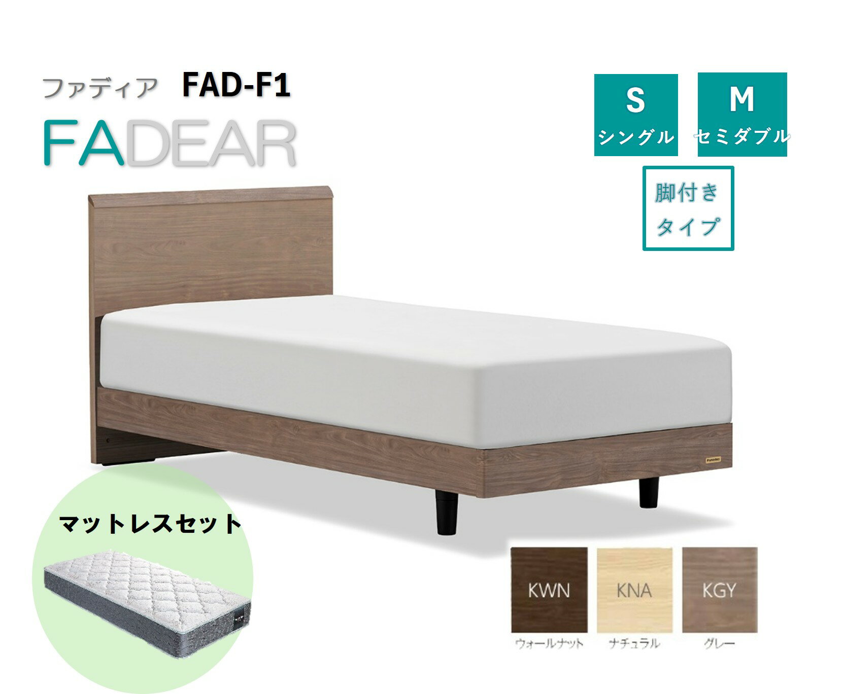 【ふるさと納税】フランスベッド ファディア FAD-F1 LG（脚付タイプ）シングル/セミダブル マットレス付き/マットレスなし FADEAR 送料無料