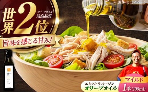 オリーブオイル【2026年11月下旬から順次発送予定】能美島ブレンド マイルド 100ml 広島県江田島市/瀬戸内いとなみ舎合同会社 [XBB002]｜オリーブオイル エキストラバージンオリーブオイル エクストラバージンオリーブオイル オリーブ油 油 調味料 食用油
