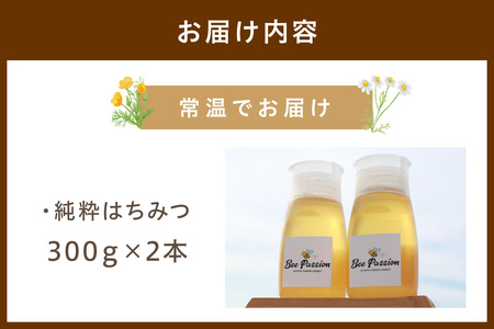 【国産 ハチミツ】KYOTOTANGOHONEY森の百花蜜 純粋 天然ハチミツ３００ｇ（ボトル）×２本 蜂蜜・はちみつ・国産・天然・ハチミツ・生ハチミツ・非加熱